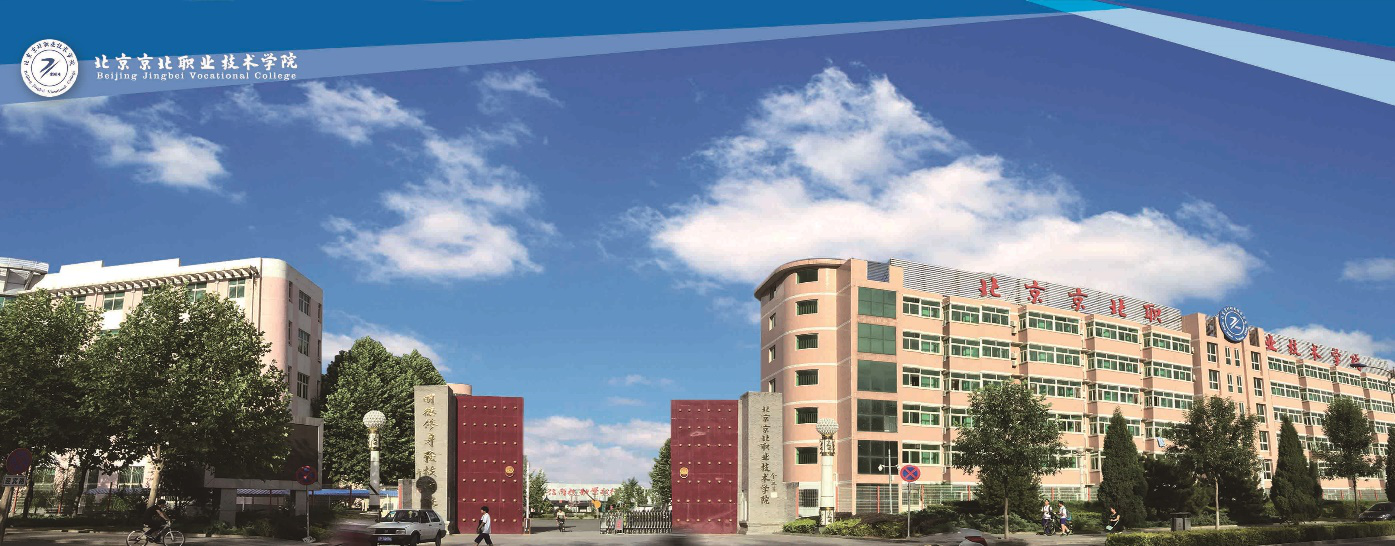 北京京北职业技术学院2024届毕业生推介