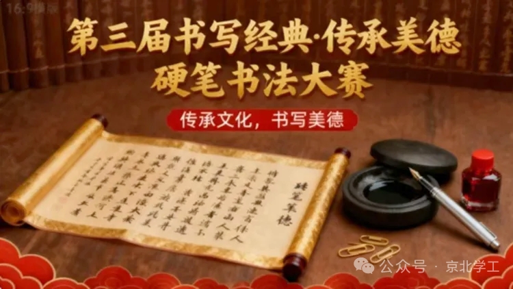 翰墨飘香润校园,经典传承铸初心 | 我院第三届“书写经典•传承美德"硬笔书法大赛圆满落幕