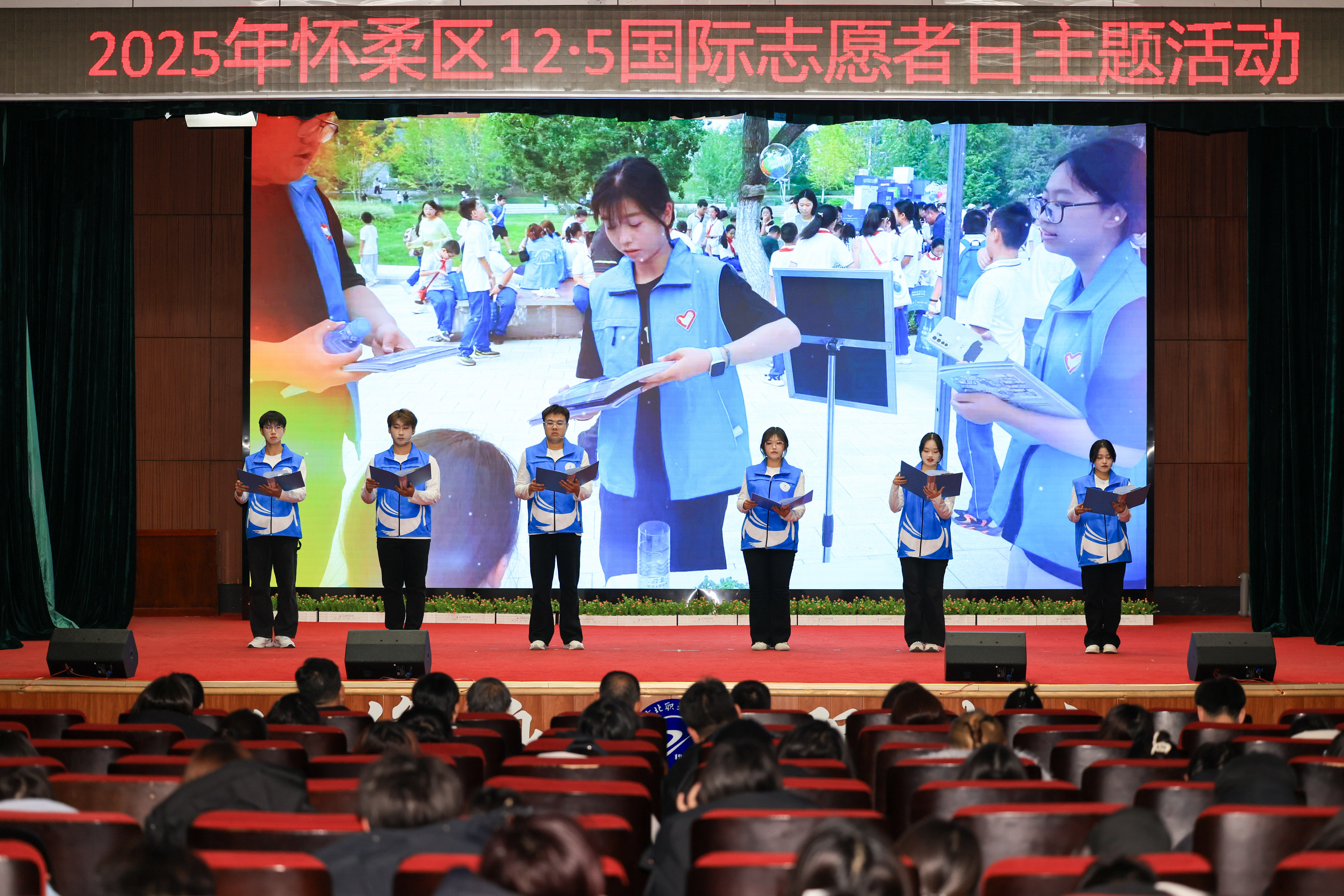 学院团委圆满承办“志愿星光,情暖怀柔”2025年怀柔区12·5国际志愿者日活动