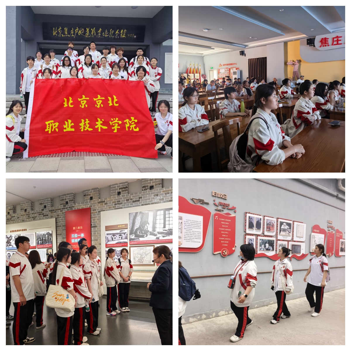 行走焦庄户，筑牢思政魂 ——基础部沉浸式红色教育实践课