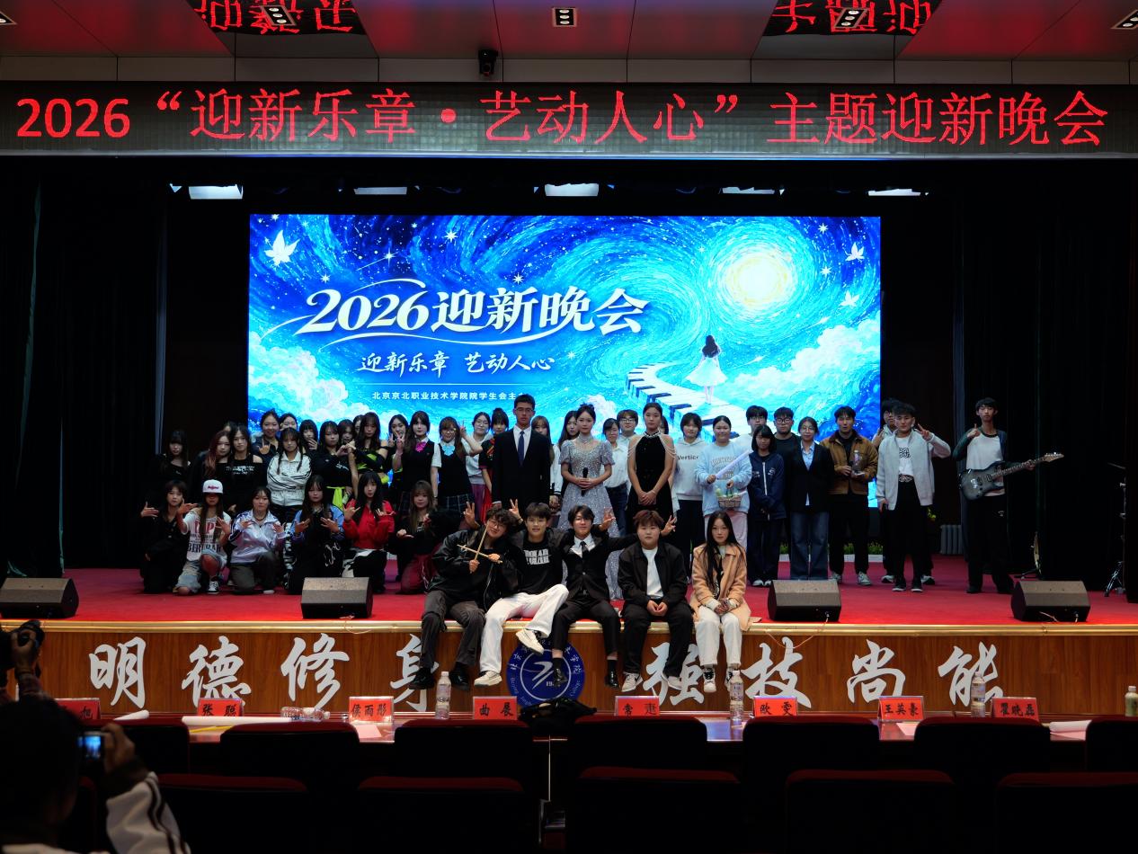 青春闪耀迎新夜 院学生会成功举办2026年新生文艺晚会
